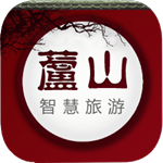芦山智慧旅游app