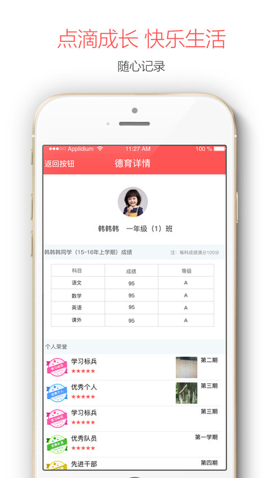 米信家长版 V3.3.1 iPhone版图3