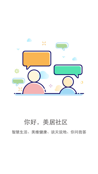 美居app V5.3.0 iphone版图3