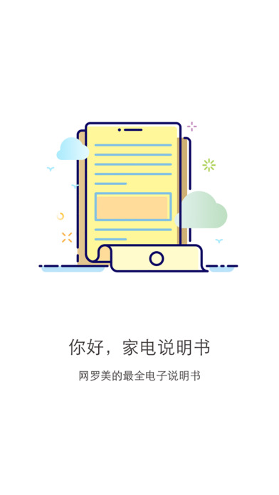 美居app V5.3.0 iphone版图2