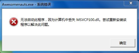 msvcp100.dll 32/64位 官方免费版图2