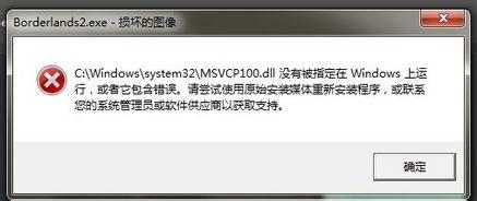 msvcp100.dll 32/64位 官方免费版图3