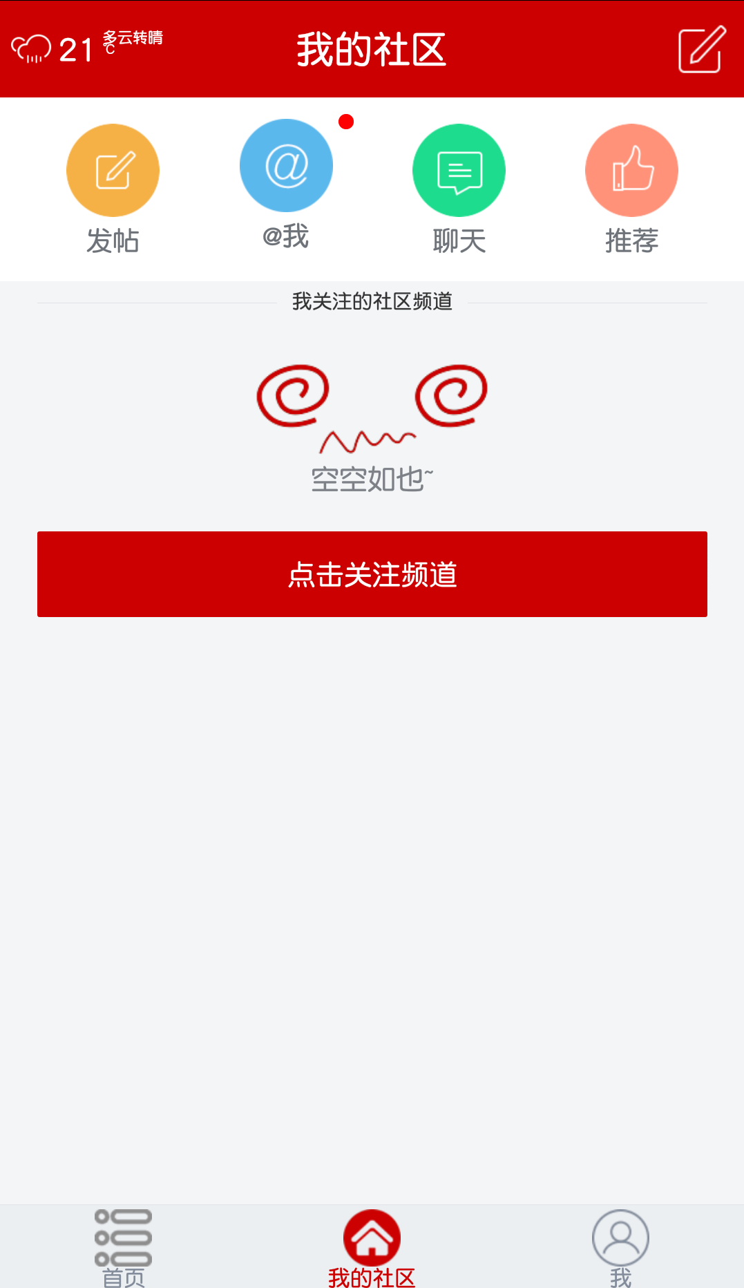 A星人社区 v1.2.4 安卓版图1