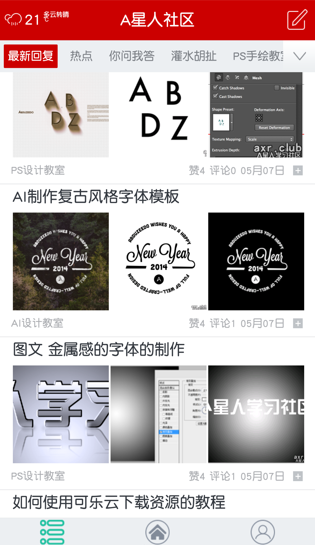 A星人社区 v1.2.4 安卓版图2