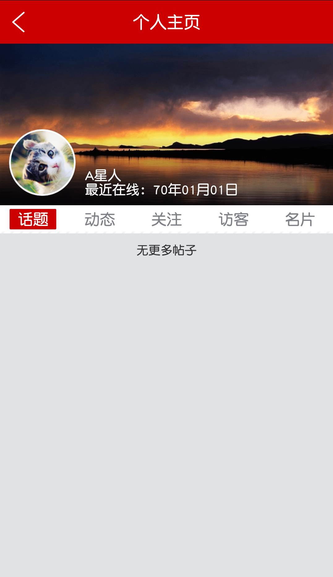 A星人社区 v1.2.4 安卓版图3