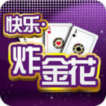 快乐炸金花ios版