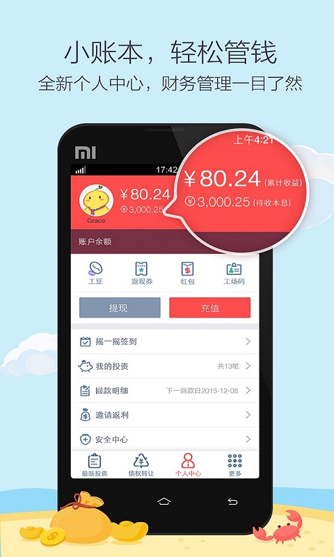 金融工场app v3.3.00 安卓版图2