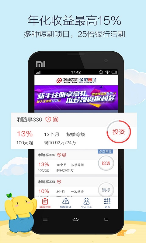 金融工场app v3.3.00 安卓版图3