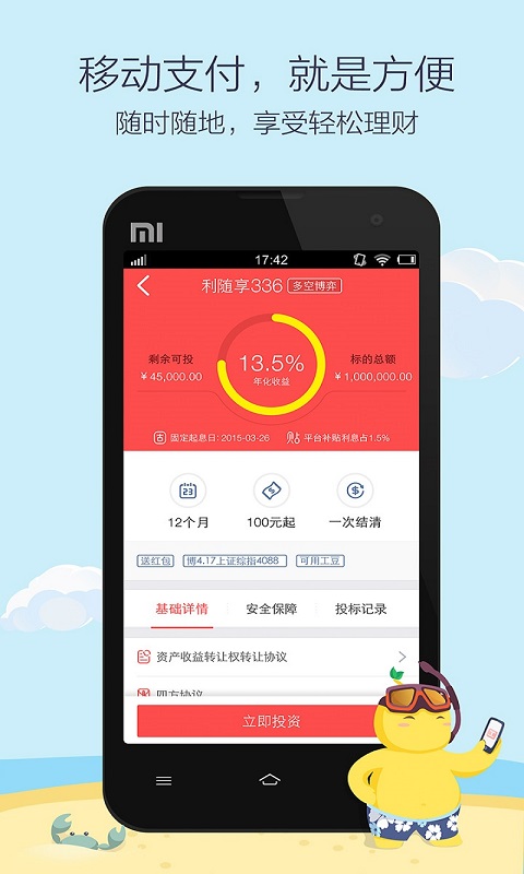 金融工场app v3.3.00 安卓版图4