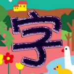 宝宝学经典汉字