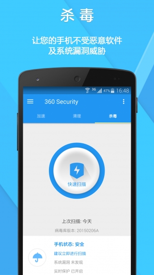 360 Security v3.9.2.5006 安卓版图1