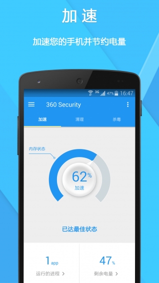 360 Security v3.9.2.5006 安卓版图3