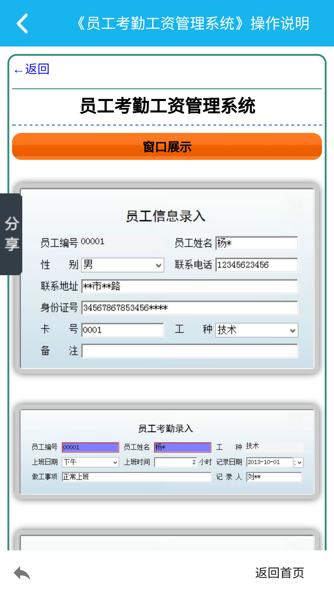 员工考勤工资管理系统app v2.0.0 安卓版图4