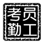 公司员工考勤表下载
