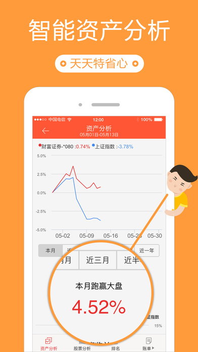 投资账本app V1.9.0 iPhone版图3