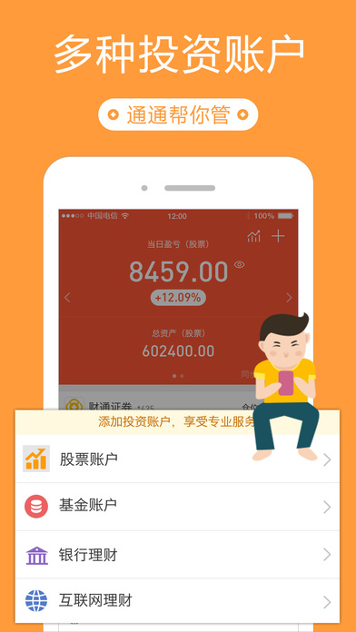 投资账本app V1.9.0 iPhone版图4
