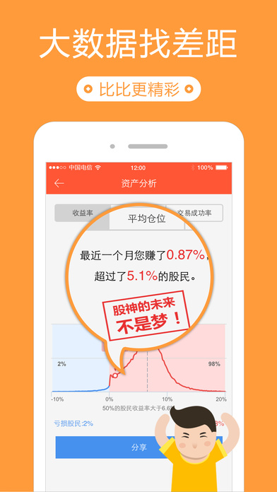 投资账本app V1.9.0 iPhone版图6