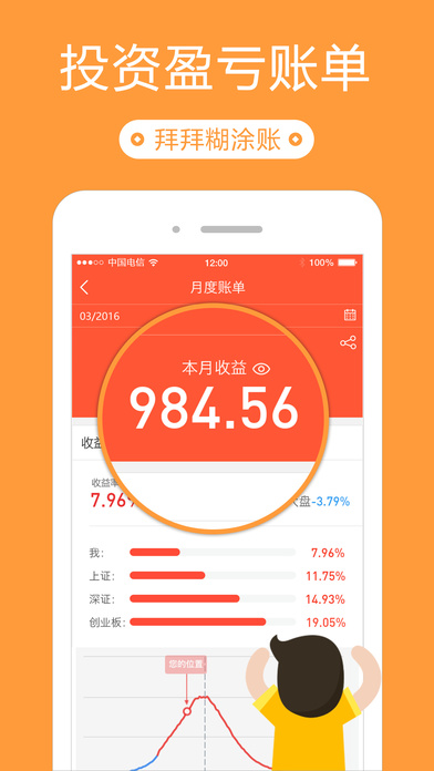 投资账本app V1.9.0 iPhone版图7