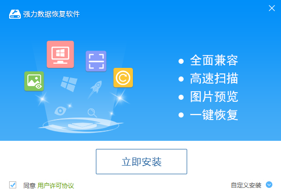 强力数据恢复软件下载 v4.7.1.2 免费版图1