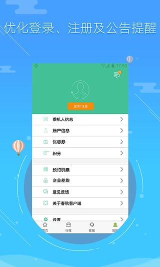 春秋航空 v6.8.0 安卓版图1