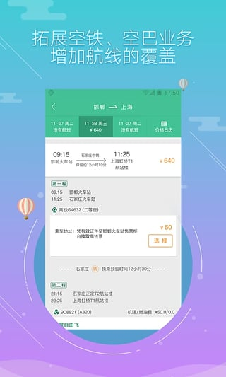 春秋航空 v6.8.0 安卓版图4