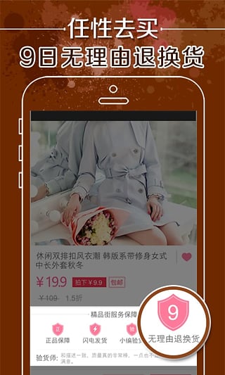 精品街 v4.0.2 安卓版图1