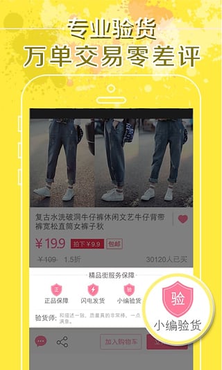 精品街 v4.0.2 安卓版图3