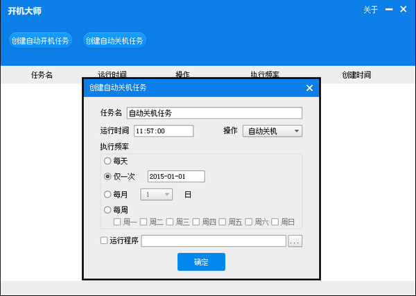 开机大师下载 v1.0.0.59 官方版图2