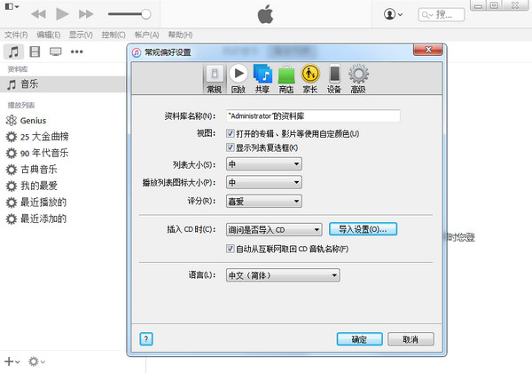 苹果iTunes官方中文版下载 v12.9.4.102 最新版(32位)图4