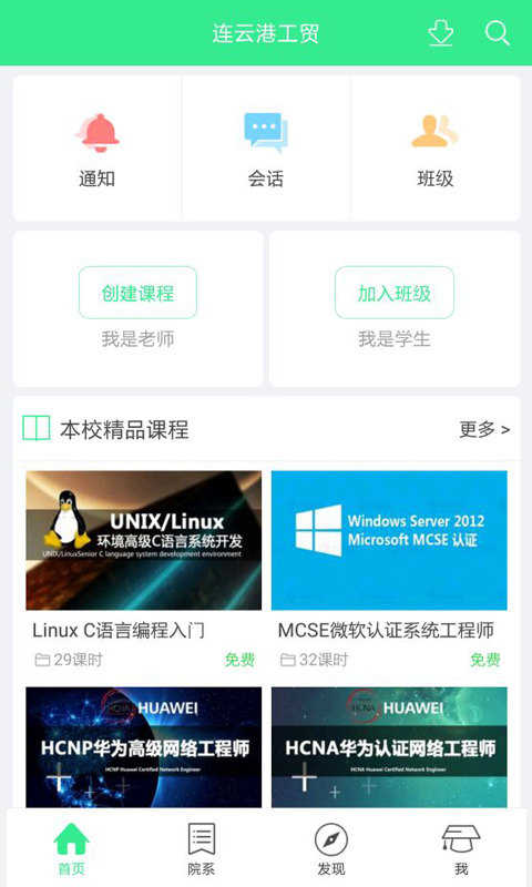 连云港工贸 v1.1.0 安卓版图4