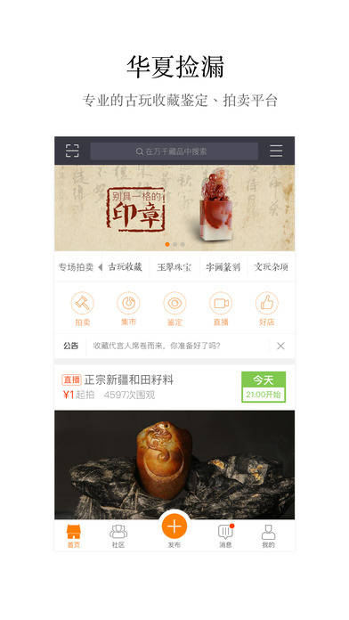 捡漏app V4.2.3 iPhone版图3