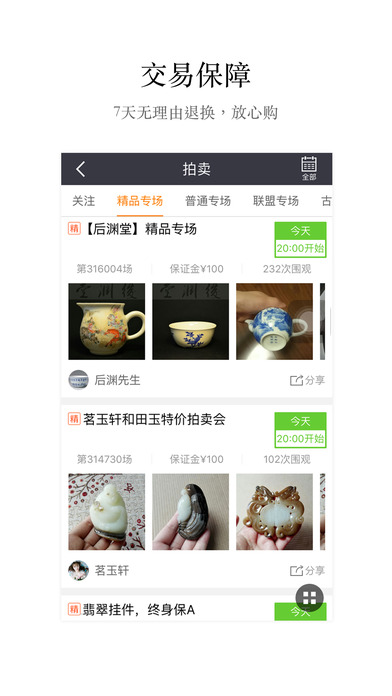 捡漏app V4.2.3 iPhone版图1