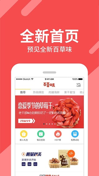 百草味app v2.2.9 安卓版图2