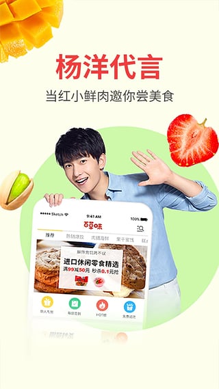 百草味app v2.2.9 安卓版图3