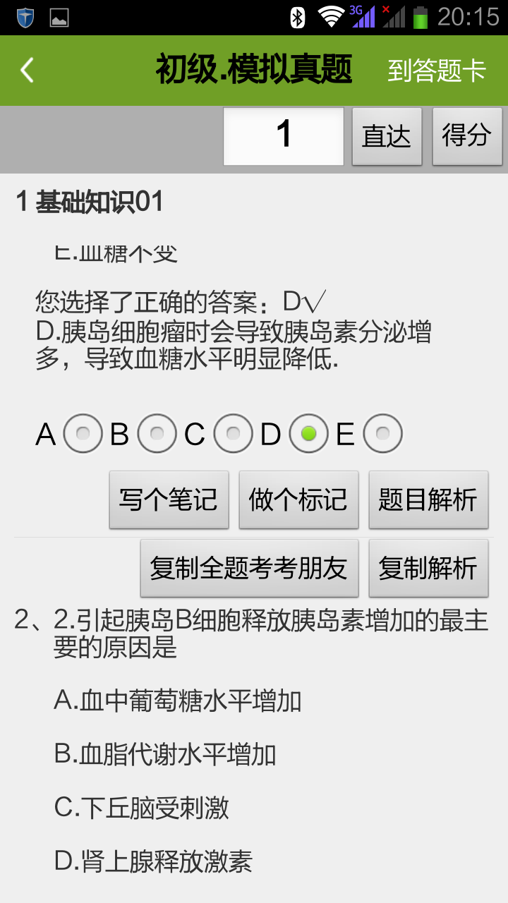 笨神医考For检验初级 v2.19.26 安卓版图1