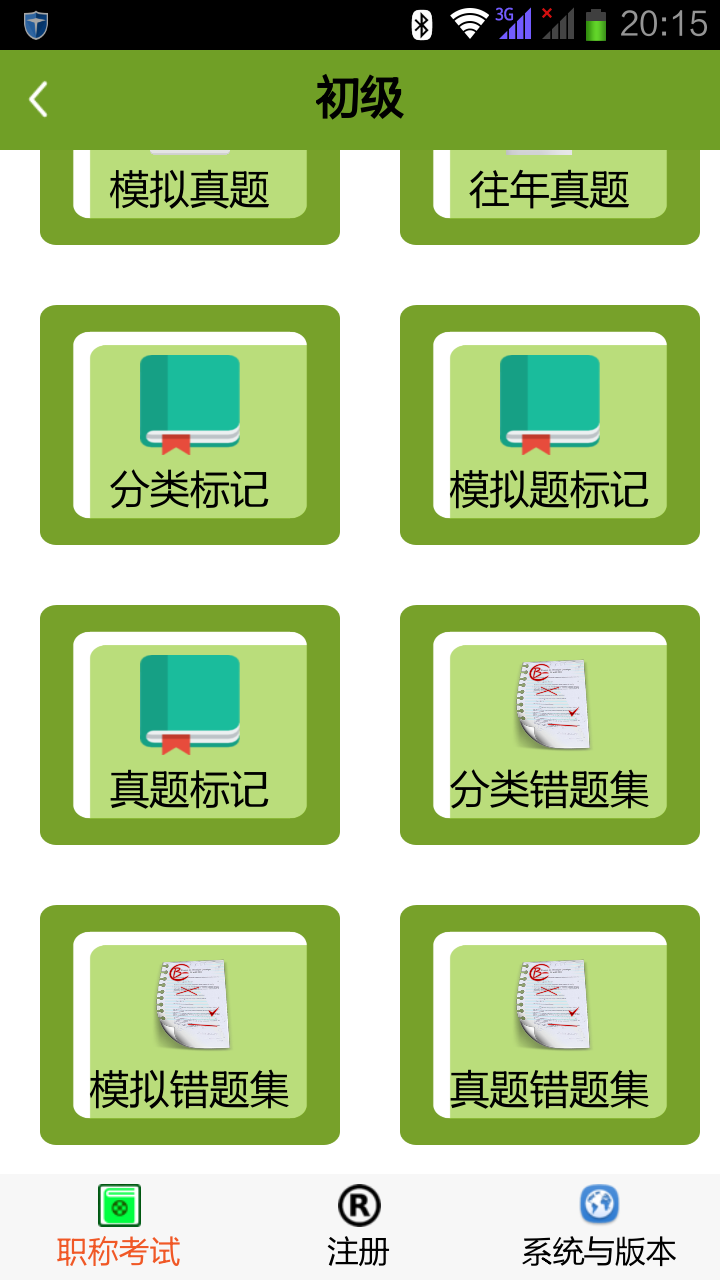 笨神医考For检验初级 v2.19.26 安卓版图2