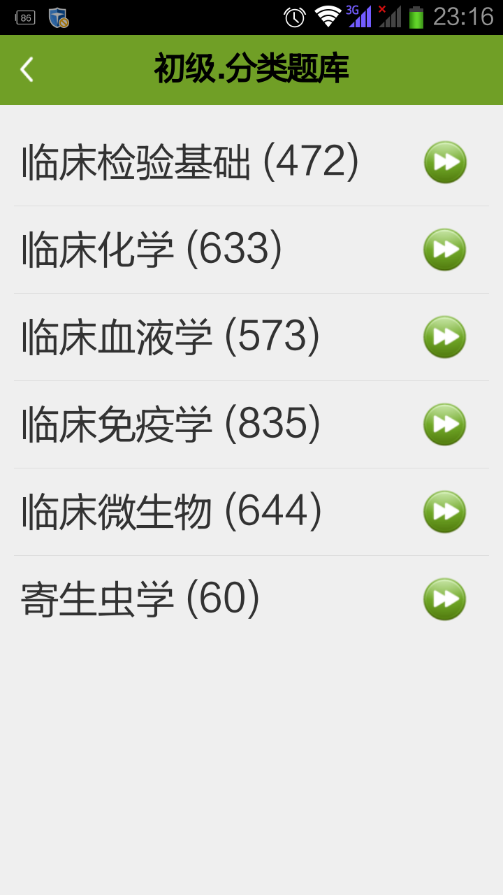 笨神医考For检验初级 v2.19.26 安卓版图3
