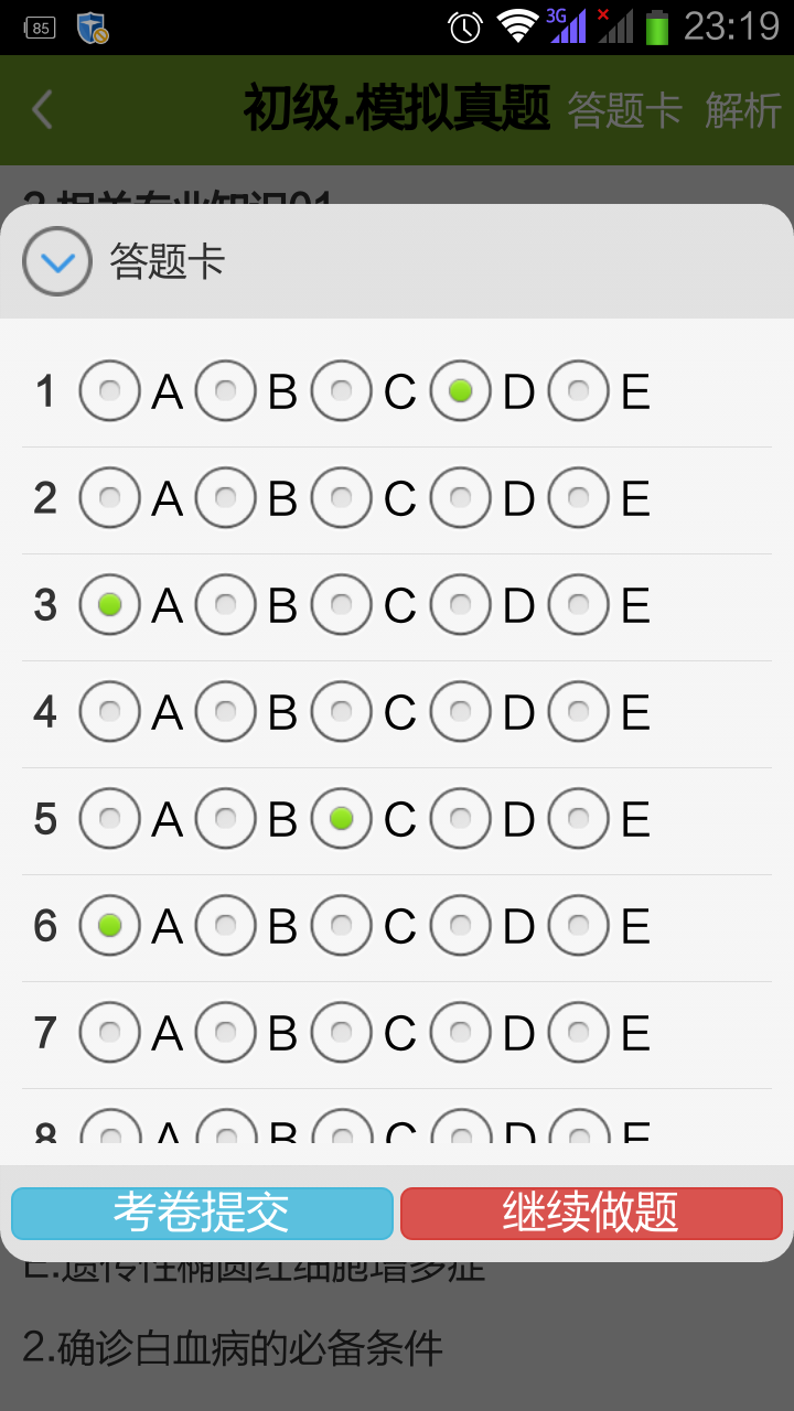 笨神医考For检验初级 v2.19.26 安卓版图4