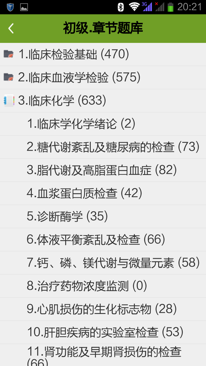 笨神医考For检验初级 v2.19.26 安卓版图5