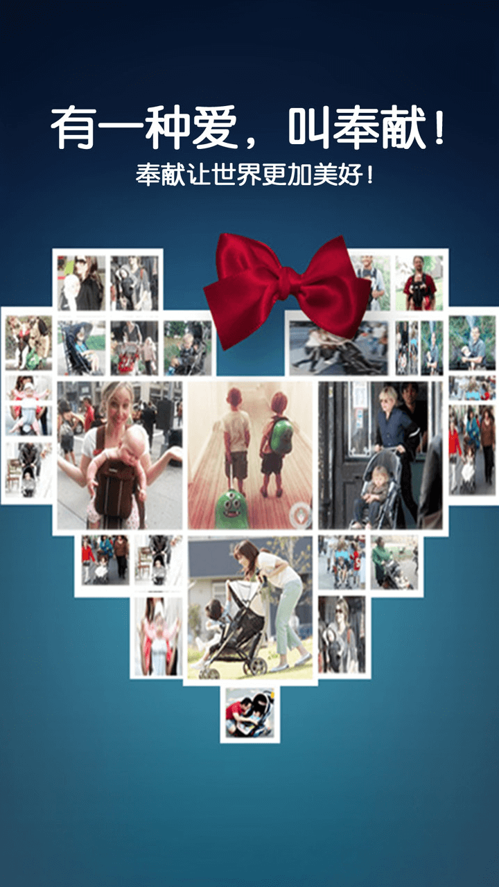 爱心汇 v1.4.1 安卓版图2