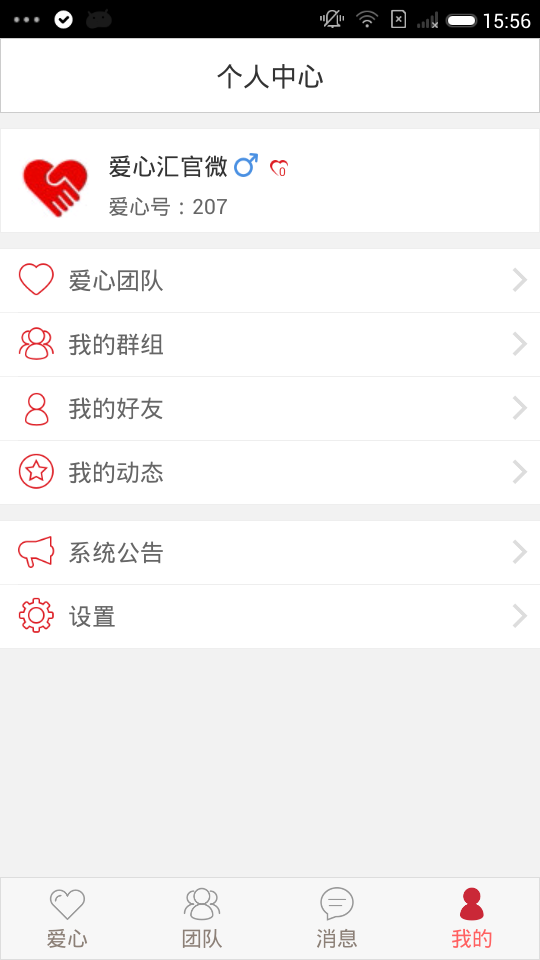 爱心汇 v1.4.1 安卓版图3