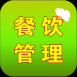 畅通餐饮管理系统