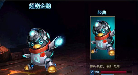 英魂之刃企鹅介绍