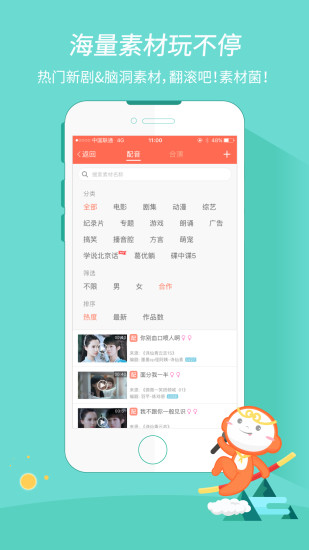 配音秀(手机配音软件) v9.3.414 安卓版图2