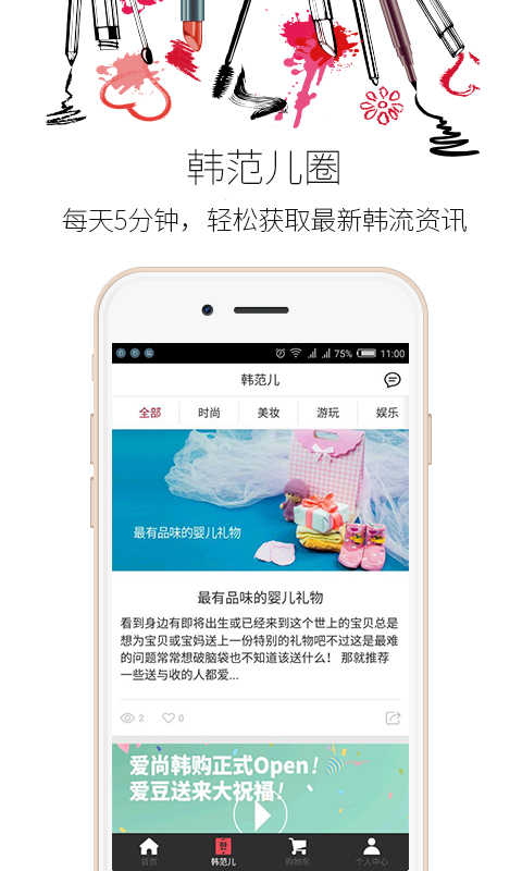 爱尚韩购 v1.0.5 安卓版图2