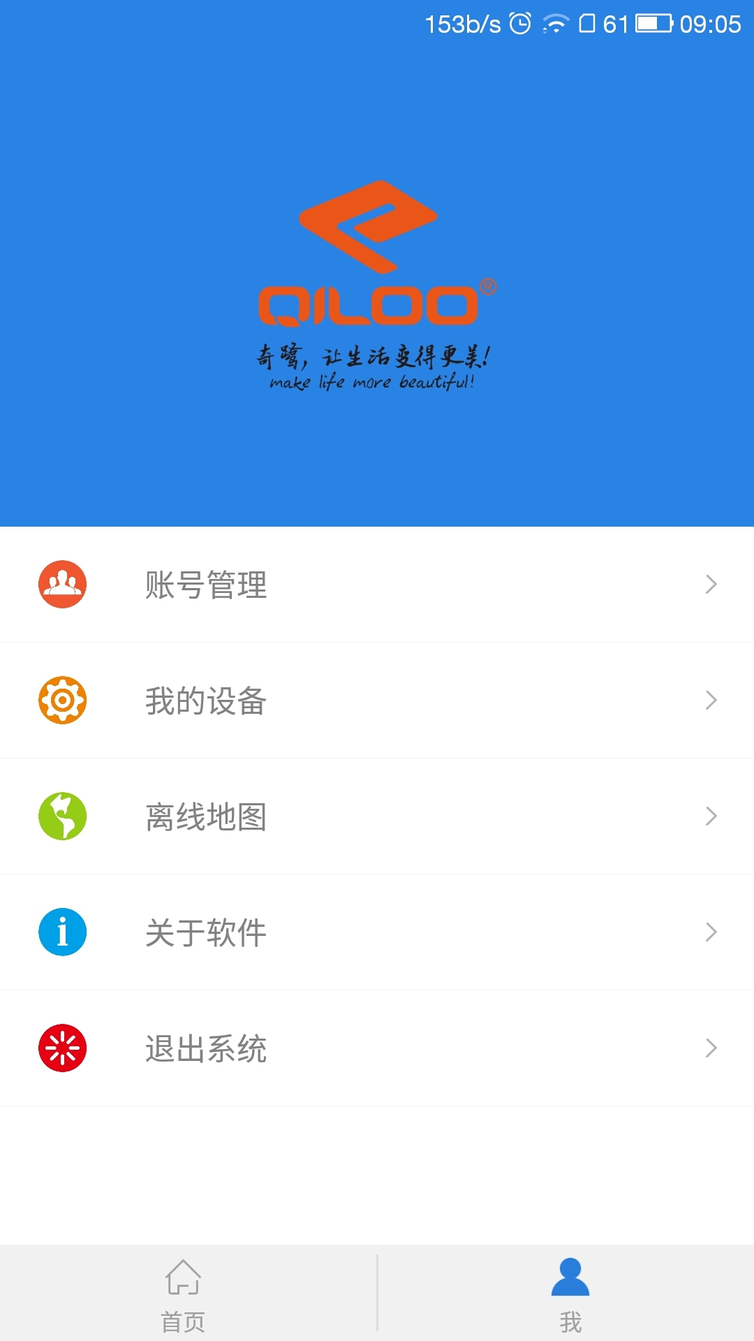 奇鹭智能 v2.4.6 安卓版图1