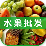 水果批发平台app