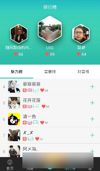 菲遇 v1.4.0 安卓版图3