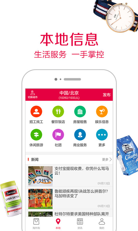 华侨帮 v6.0.1129 安卓版图3