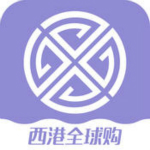 西港全球购